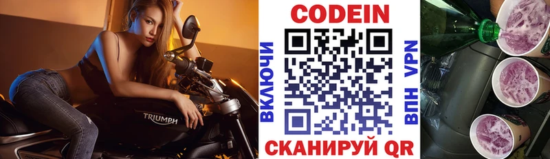 Codein напиток Lean (лин)  Карабулак 