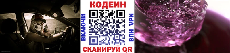 Codein напиток Lean (лин) Карабулак